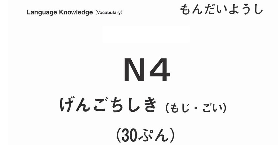 JLPT N4 Vocabulary Section