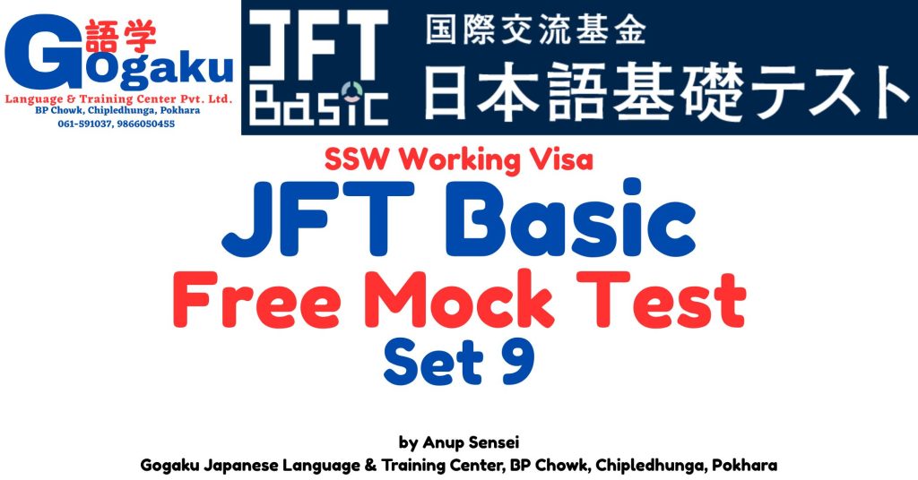 JFT Basic Free Mock Test Set 9